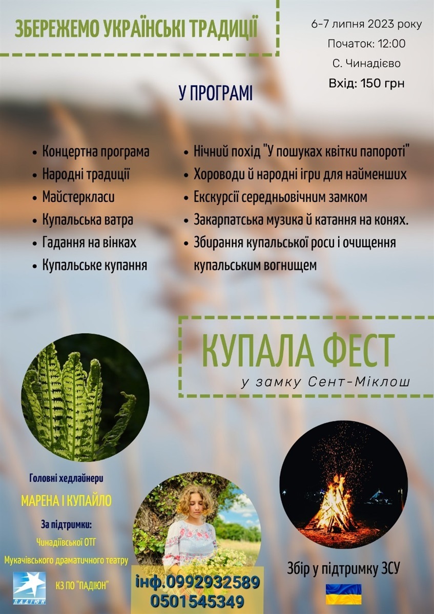 Купала фест