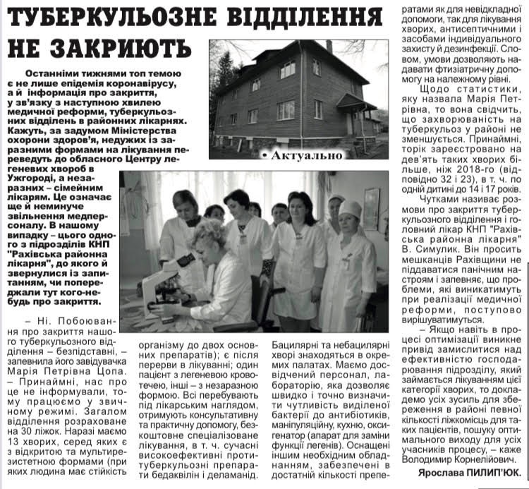 Вирізка з газети "Зорі Рахівщини" за 7 березня 2020 року. Вже тоді стояло питання про закриття туберкольозного відділення Рахіської РЛ.