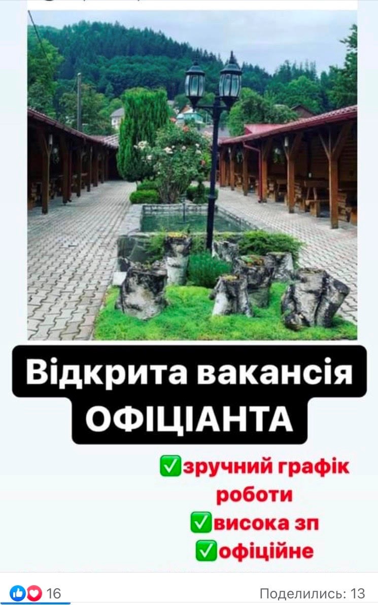 11 квітня на своїй сторінці у Фейсбук власник рахівського кафе-бару «Каштан» написав, що у них вільна вакансія офіціанта.