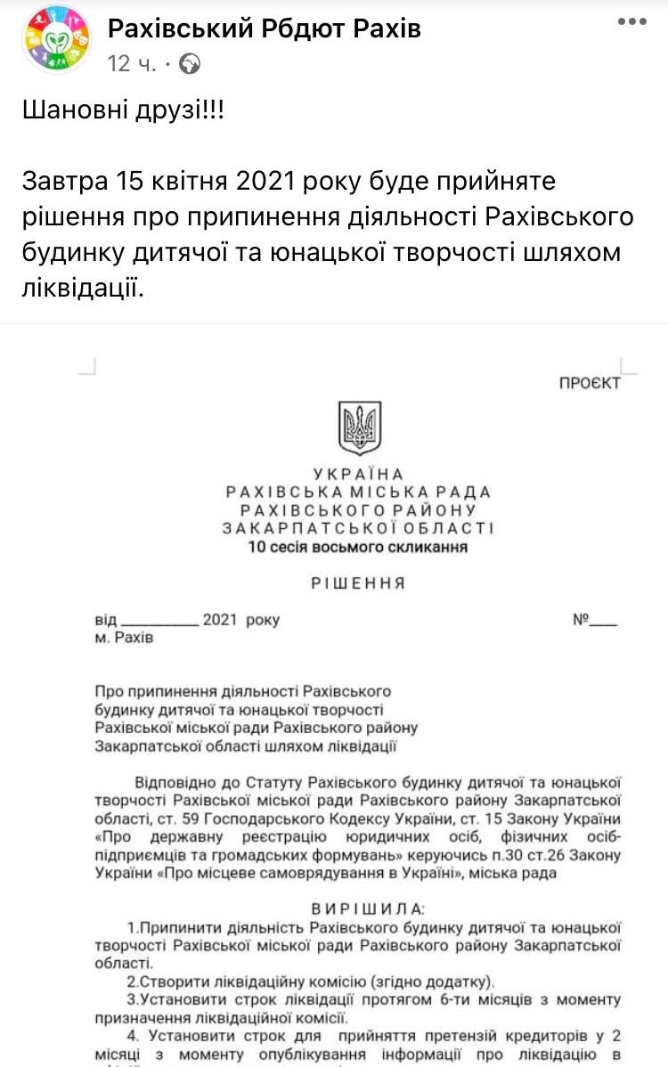 Скрін публікації на сторінці РБДЮТ у Фейсбуці
