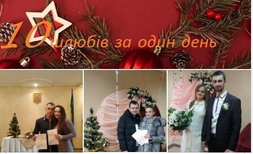 Напередодні Різдва в районному відділі ДРАЦС зареєстрували 10 шлюбів за один день.