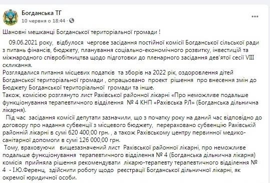 Пост Богданської сільської ради