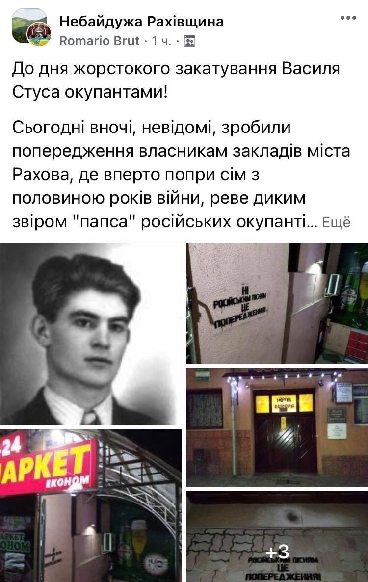 Пост у "Небайдужій Рахівщині"