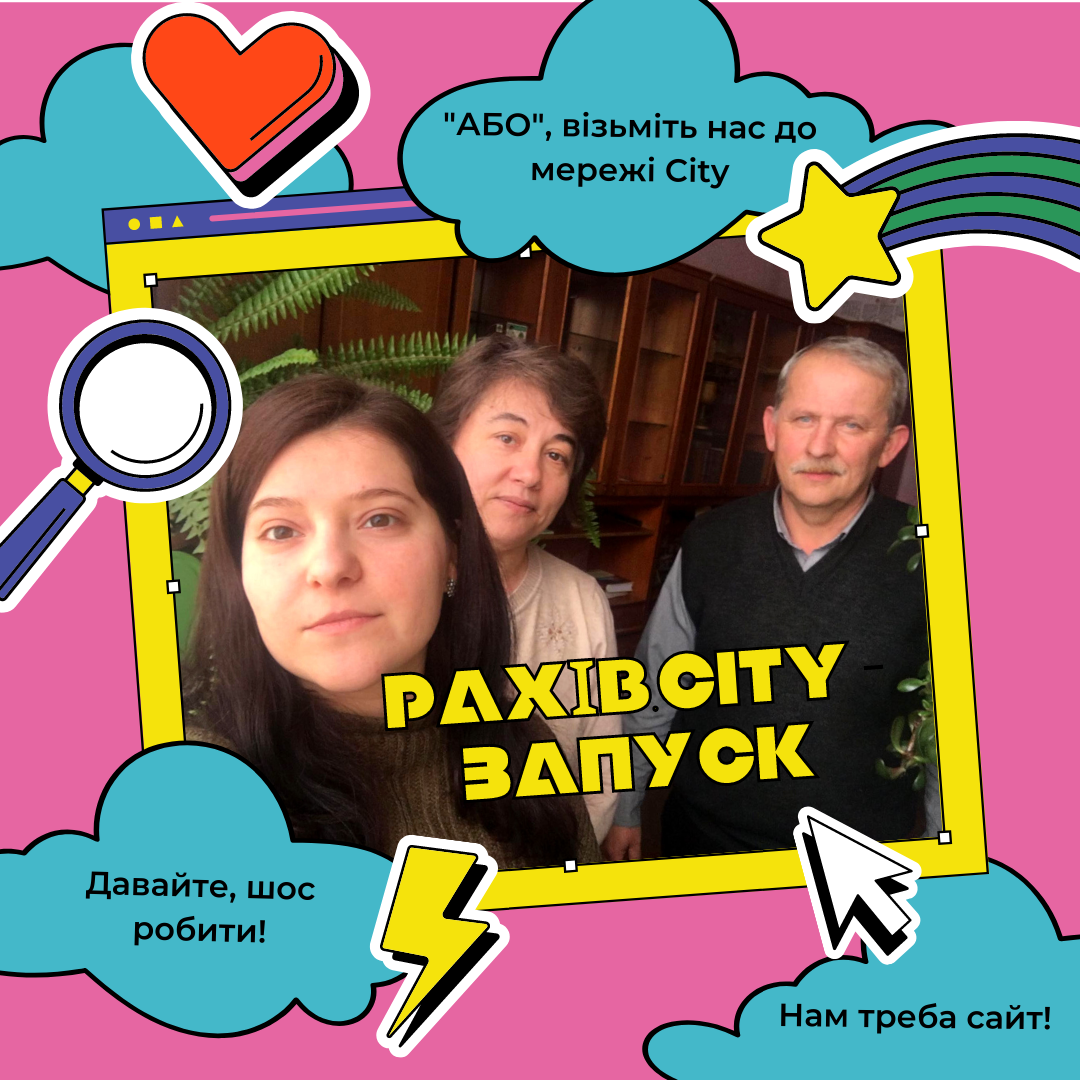 Пост про те, як ми запускали сайт.