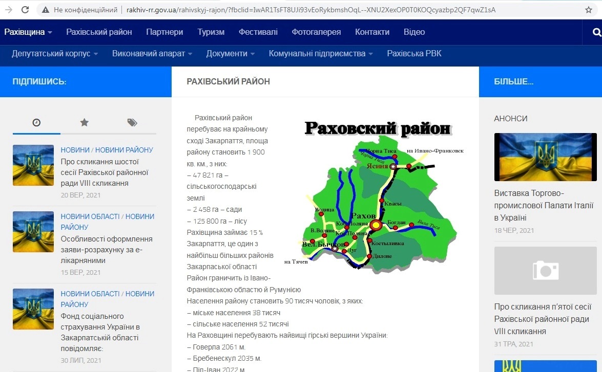 Скріншот сайту Рахівської районної ради