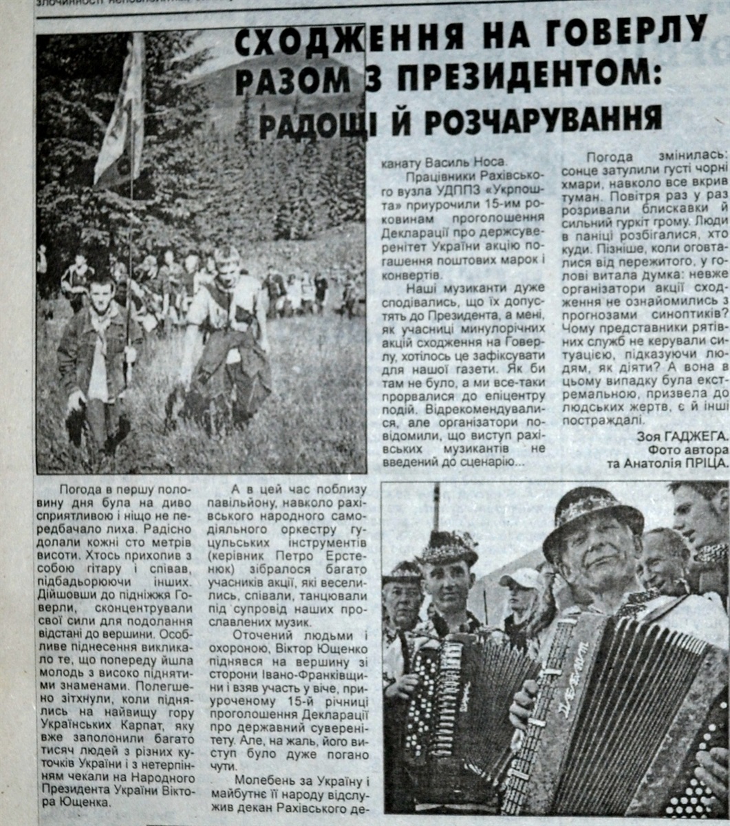 Стаття в «Зорі Рахівщини» за 23 липня 2005 року