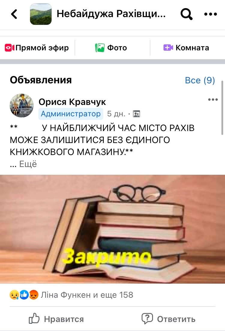 Скрін поста у спільноті "Небайдужа Рахівщина"