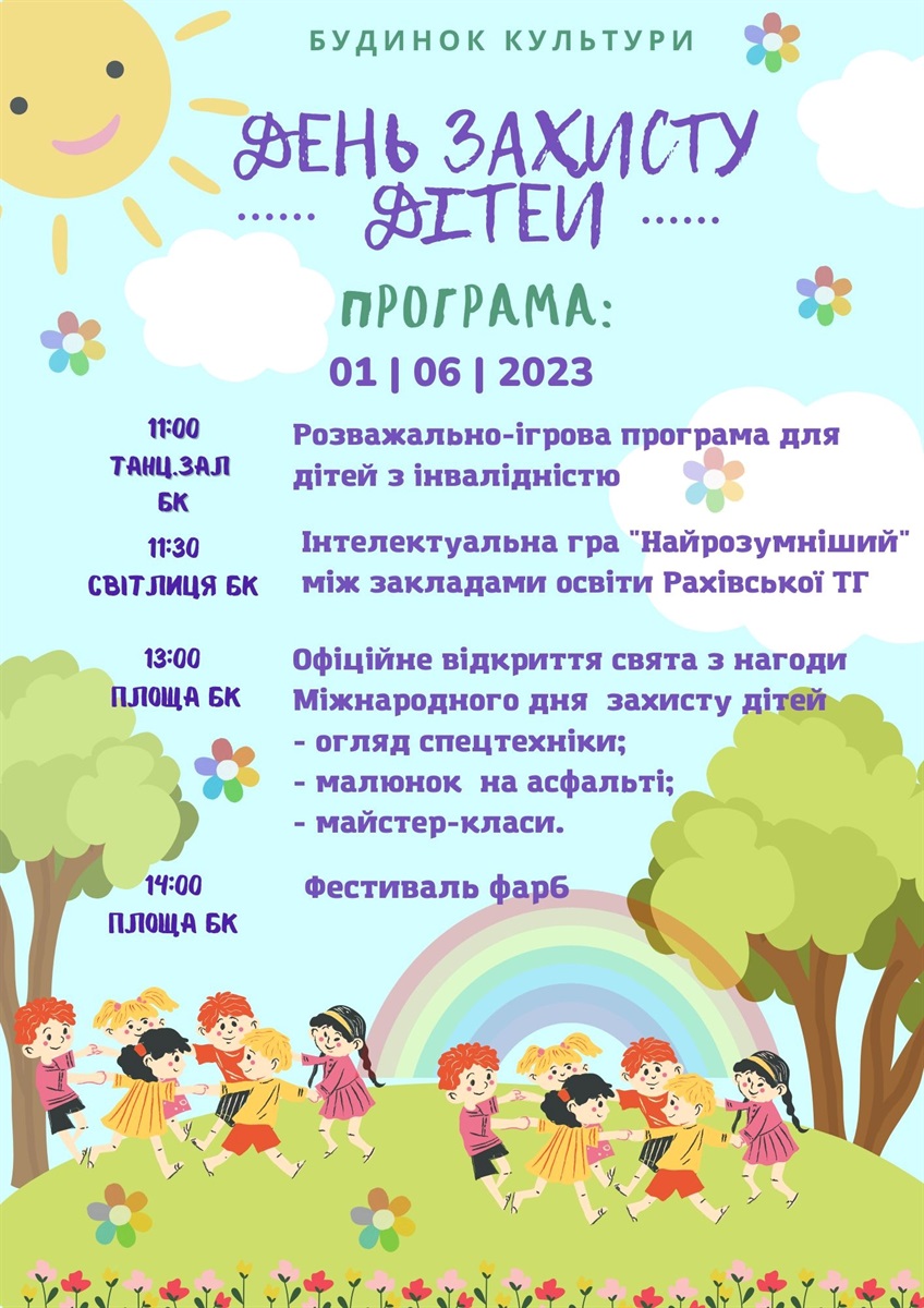 Програма святкування Дня захисту дітей у Рахові 1.06.2023