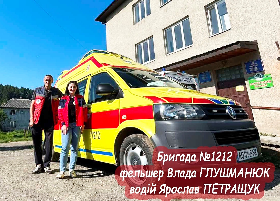 Бригада №1212 служби 103 у Закарпатській області