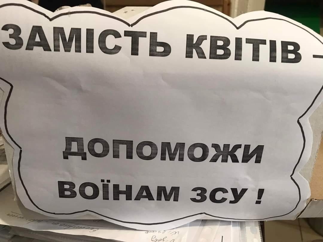 Замість квітів - гроші на ЗСУ, Рахів