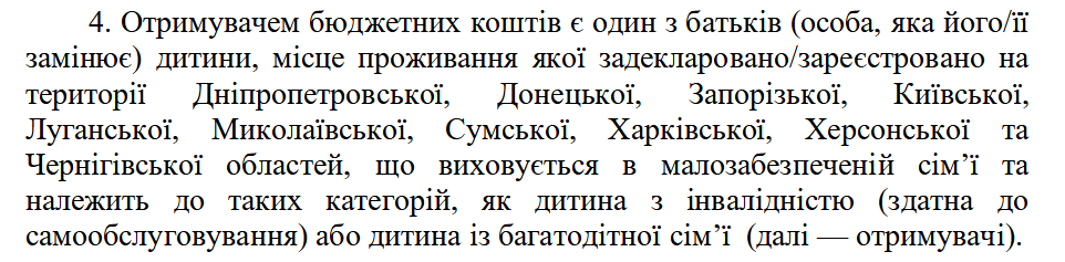 Скрин з додатку до постанови КМУ №462 від 09.05.23
