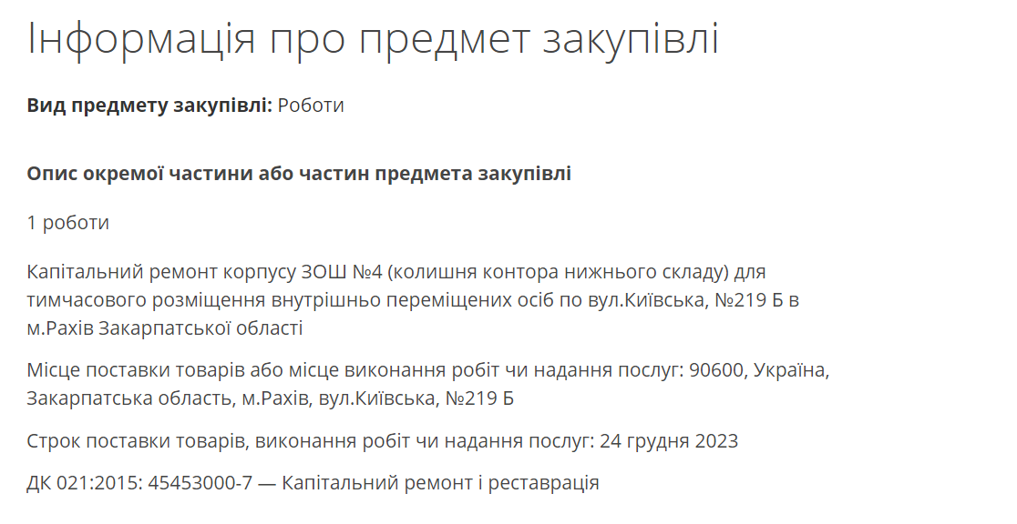 Оголошений тендер по ремонту корпусу школи №4 в Рахові